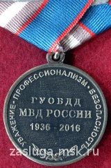 80 ЛЕТ ГУОБДД МВД РОССИИ